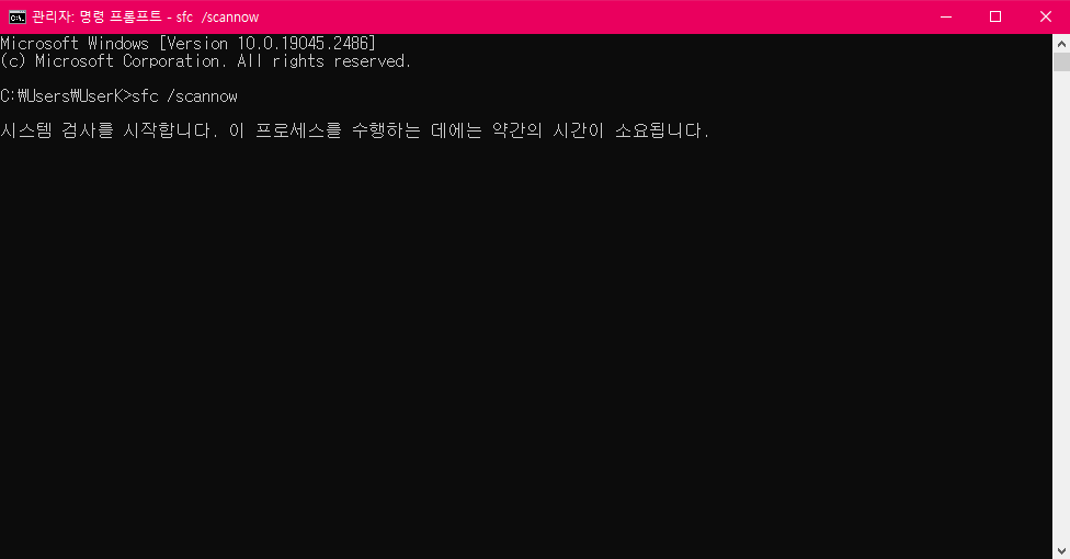 sfc /scannow 실행화면