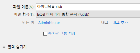 바이너리 통합 문서 저장 하는 사진