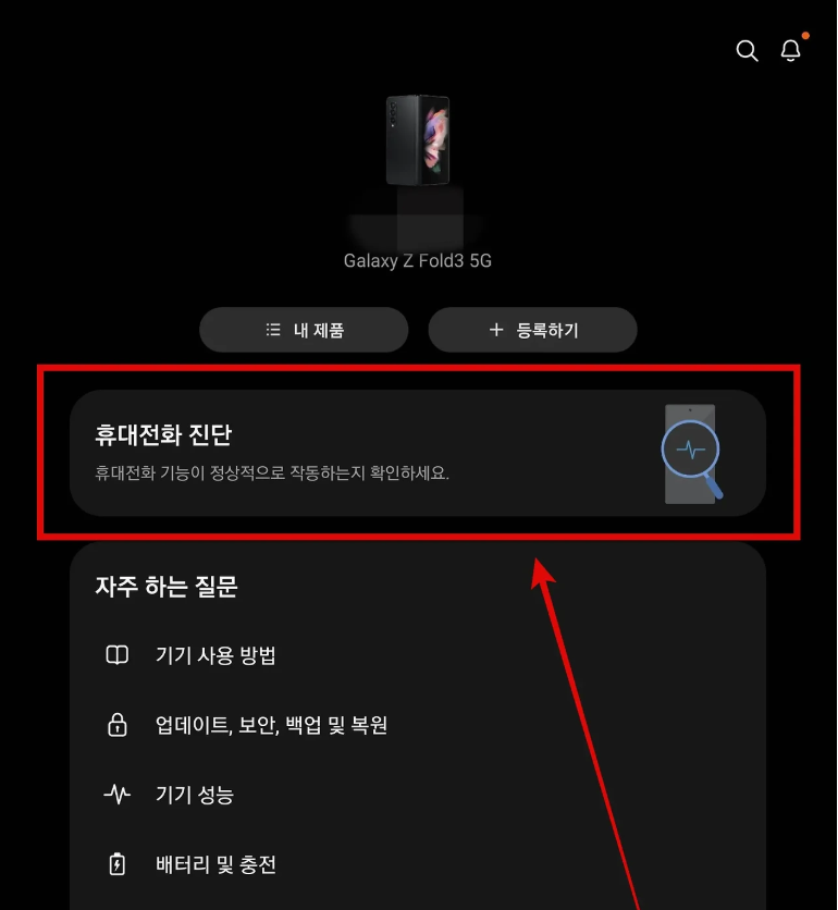 삼성맴버스 앱자가진단 화면