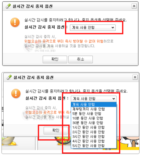알약 실시간 감시화면 끄는 화면
