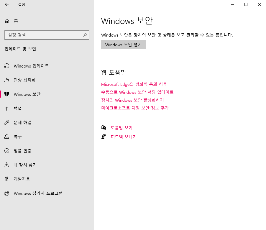 윈도우보안설정의화면