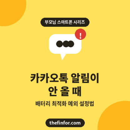 카카오톡_알림