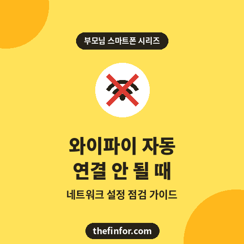 와이파이_안될때_해결방법